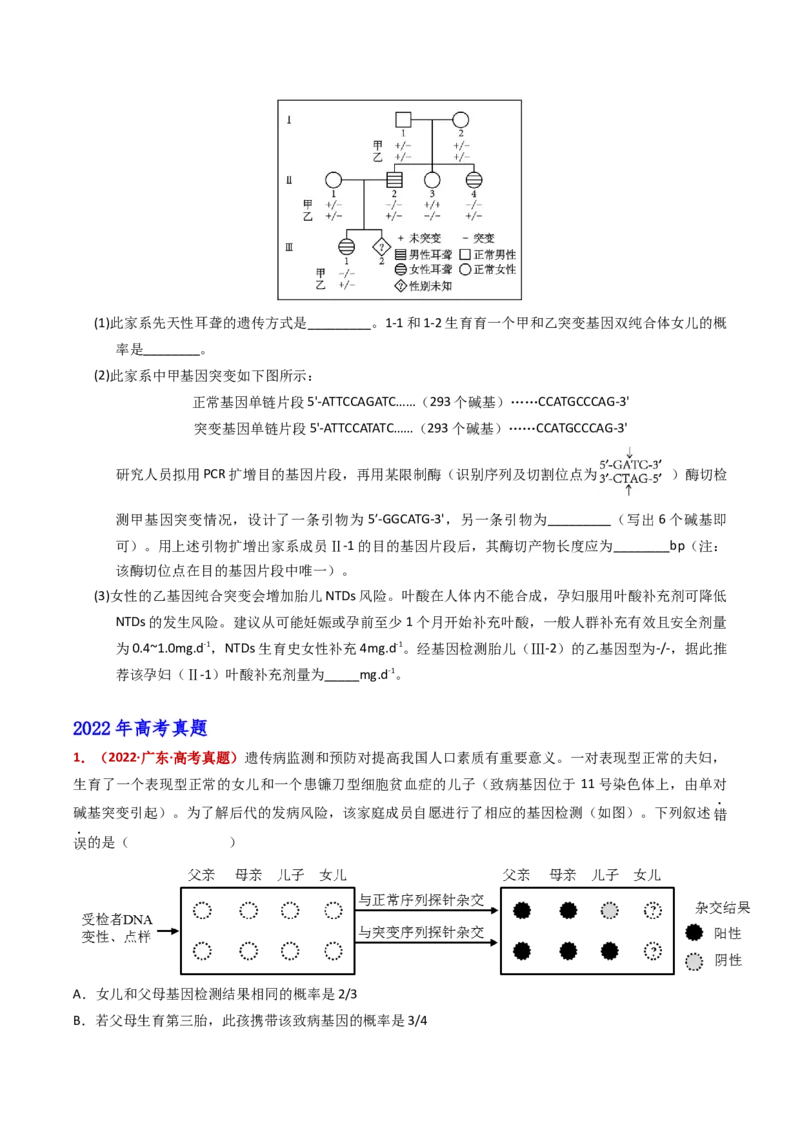 五年（2021-2025）全国高考生物真题分类汇编专题11伴性遗传和人类遗传病（全国通用）（原卷版）_高考真题分类汇编_高考生物真题分类汇编（全国通用）五年（2021-2025）