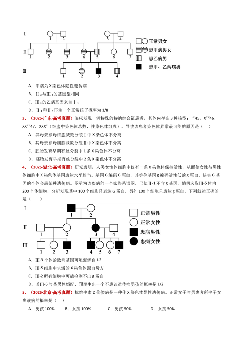 五年（2021-2025）全国高考生物真题分类汇编专题11伴性遗传和人类遗传病（全国通用）（原卷版）_高考真题分类汇编_高考生物真题分类汇编（全国通用）五年（2021-2025）