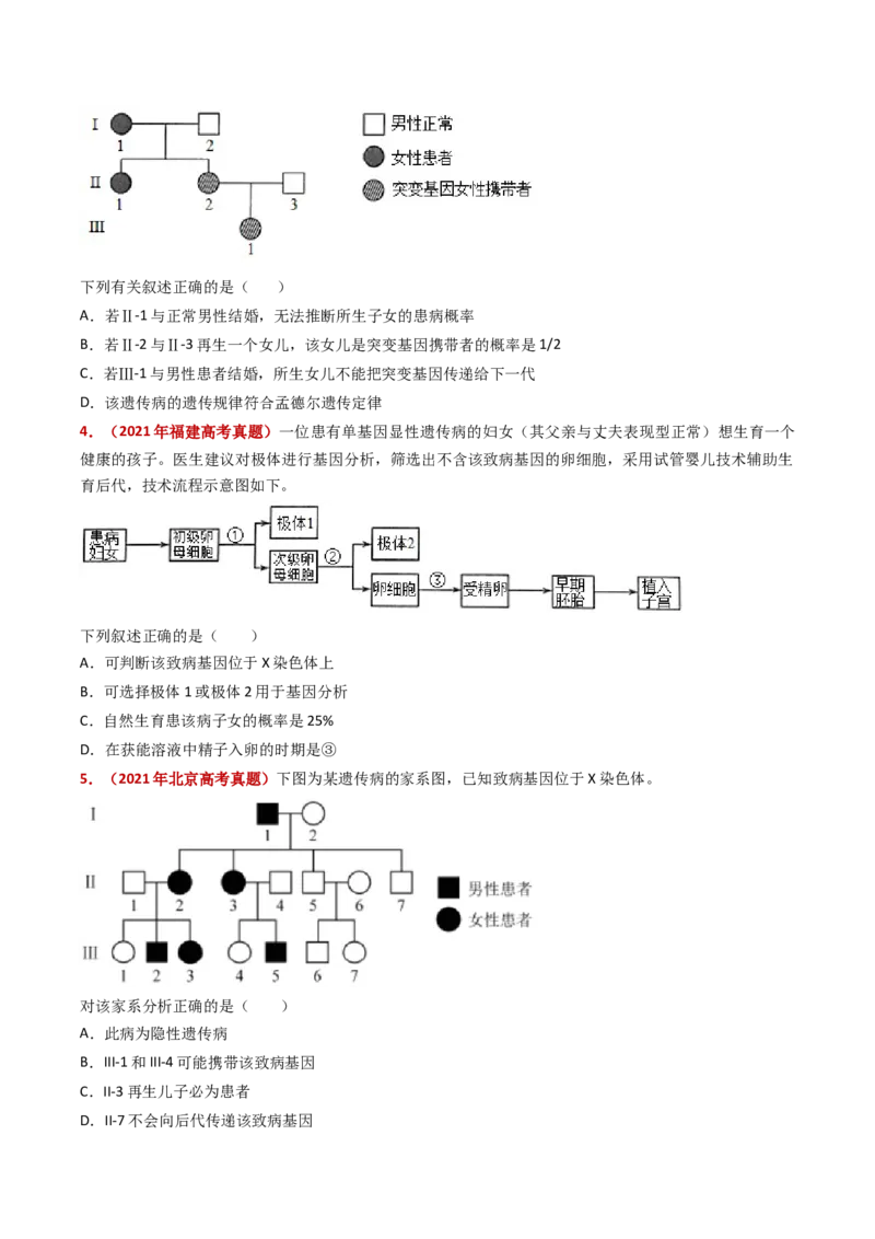 五年（2021-2025）全国高考生物真题分类汇编专题11伴性遗传和人类遗传病（全国通用）（原卷版）_高考真题分类汇编_高考生物真题分类汇编（全国通用）五年（2021-2025）