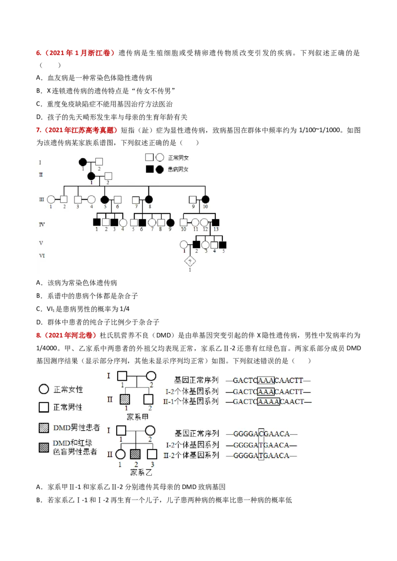 五年（2021-2025）全国高考生物真题分类汇编专题11伴性遗传和人类遗传病（全国通用）（原卷版）_高考真题分类汇编_高考生物真题分类汇编（全国通用）五年（2021-2025）