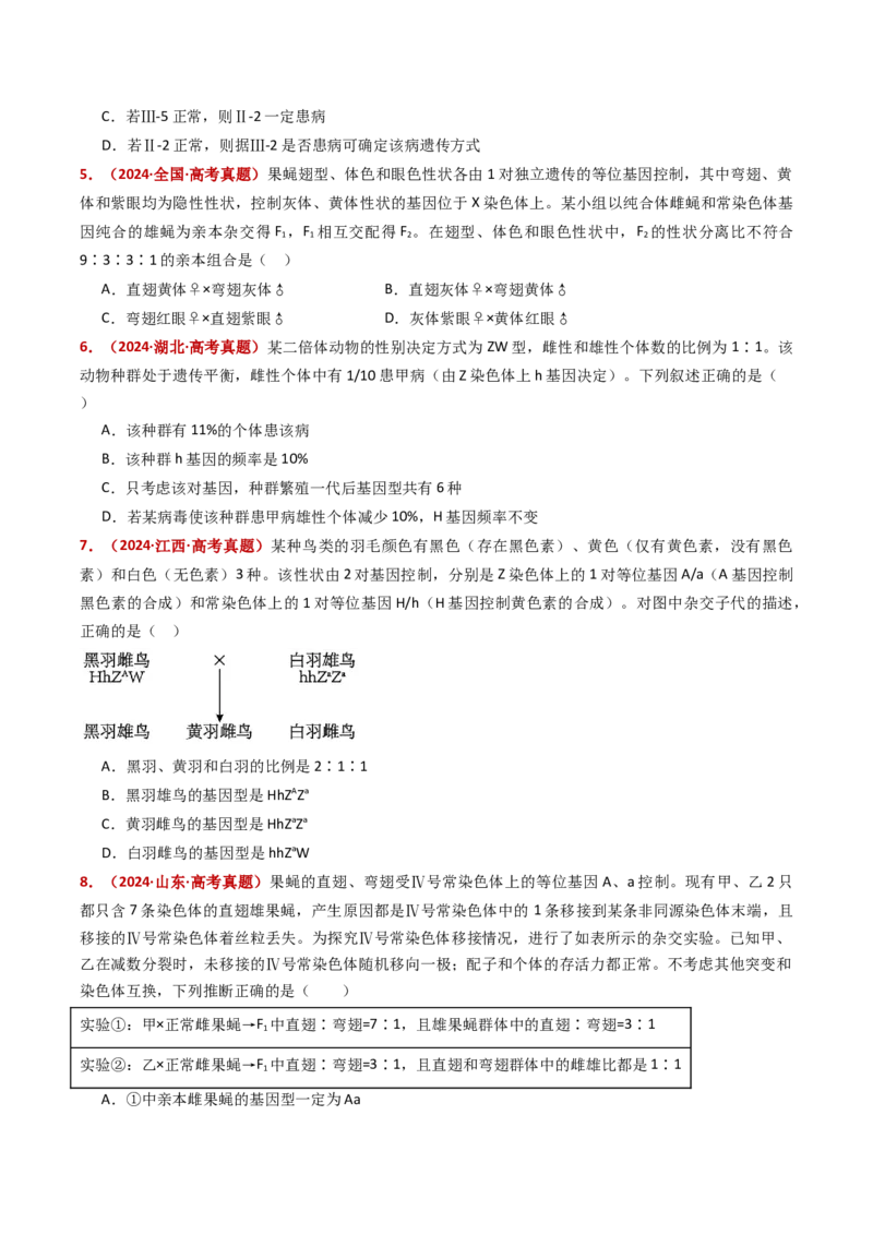 五年（2021-2025）全国高考生物真题分类汇编专题11伴性遗传和人类遗传病（全国通用）（原卷版）_高考真题分类汇编_高考生物真题分类汇编（全国通用）五年（2021-2025）
