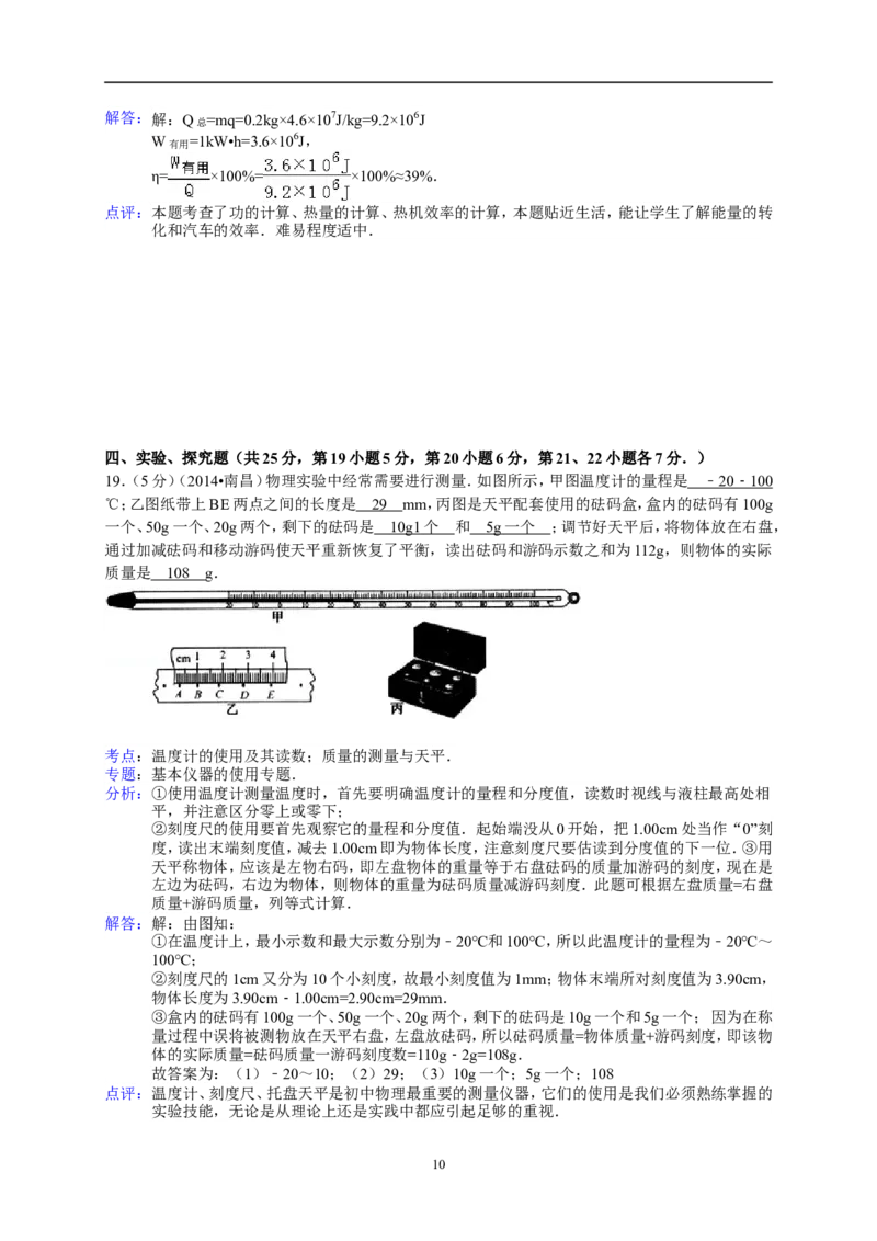 江西省南昌市2014年中考物理试题（含答案）_中考真题_4.物理中考真题2015-2024年_地区卷_江西中考物理-全省统一卷13-22