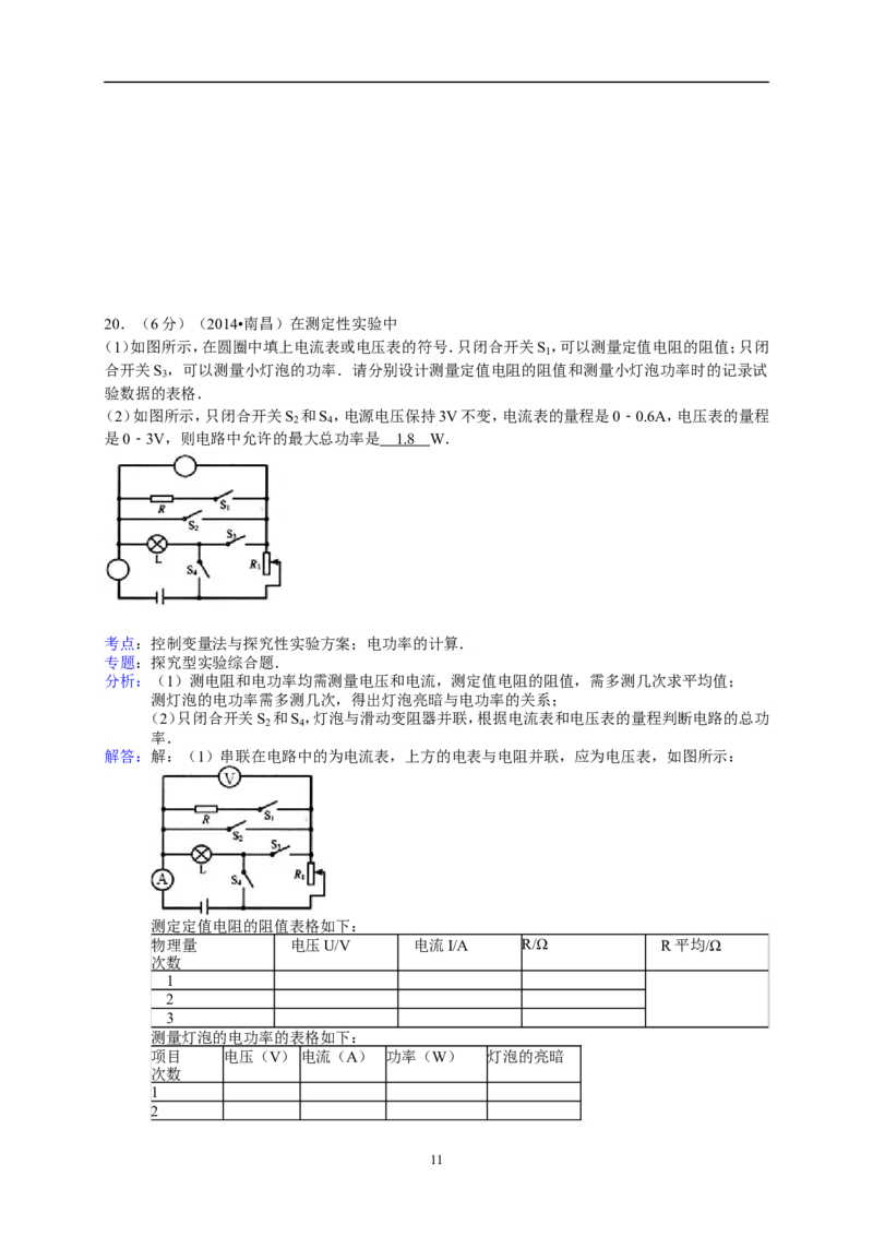 江西省南昌市2014年中考物理试题（含答案）_中考真题_4.物理中考真题2015-2024年_地区卷_江西中考物理-全省统一卷13-22