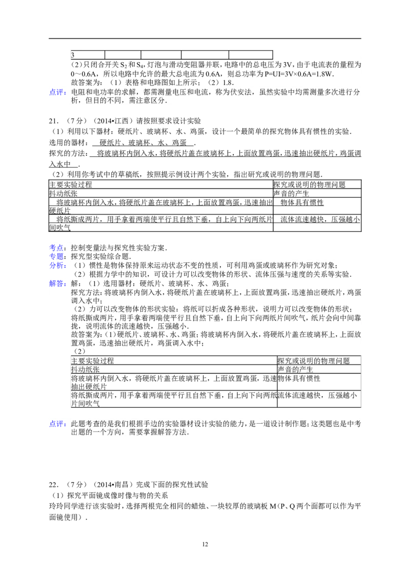 江西省南昌市2014年中考物理试题（含答案）_中考真题_4.物理中考真题2015-2024年_地区卷_江西中考物理-全省统一卷13-22