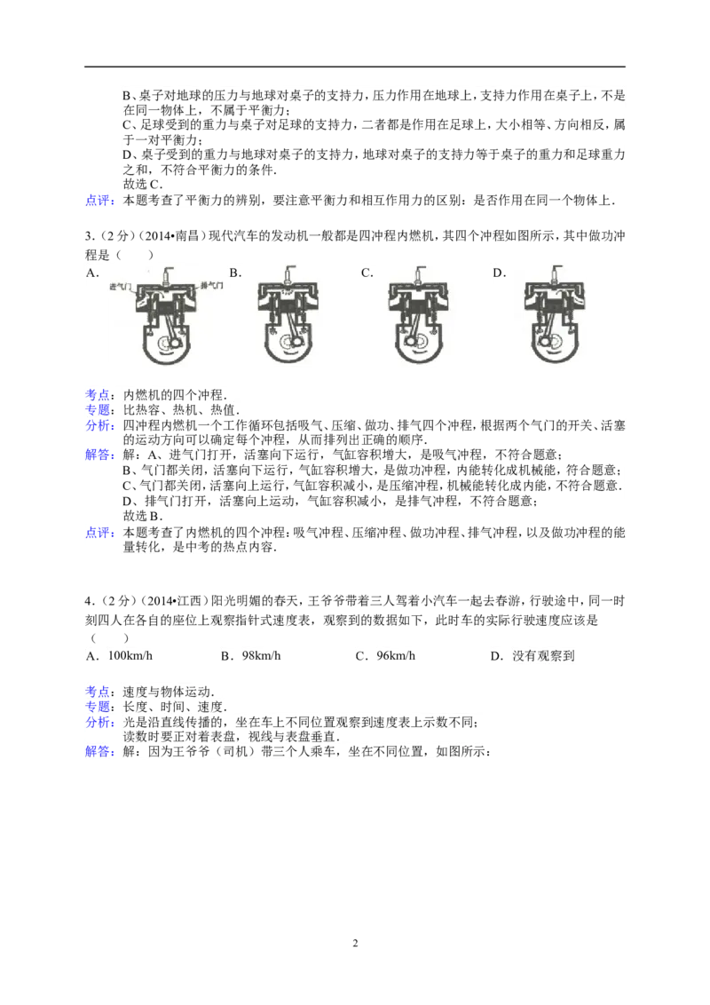 江西省南昌市2014年中考物理试题（含答案）_中考真题_4.物理中考真题2015-2024年_地区卷_江西中考物理-全省统一卷13-22