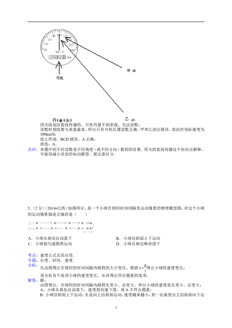 江西省南昌市2014年中考物理试题（含答案）_中考真题_4.物理中考真题2015-2024年_地区卷_江西中考物理-全省统一卷13-22