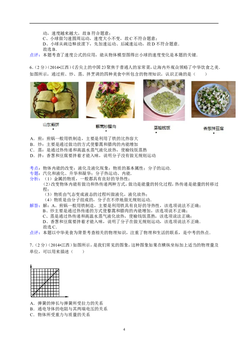 江西省南昌市2014年中考物理试题（含答案）_中考真题_4.物理中考真题2015-2024年_地区卷_江西中考物理-全省统一卷13-22
