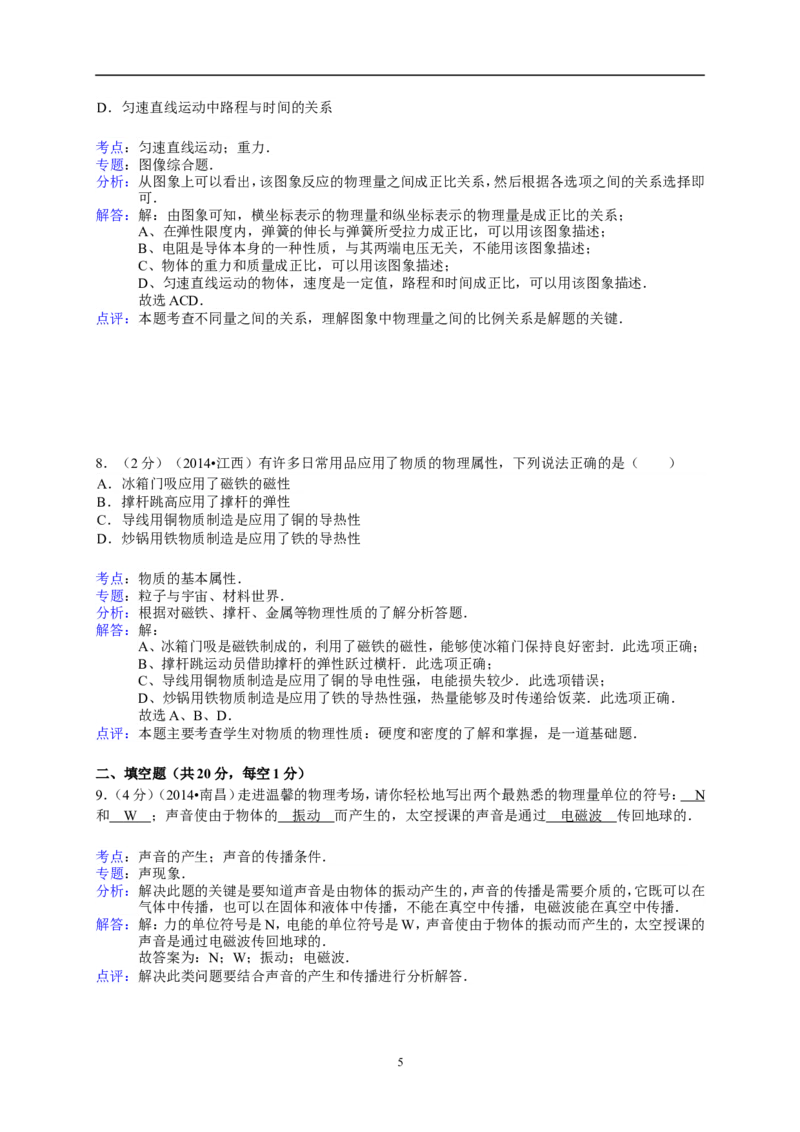 江西省南昌市2014年中考物理试题（含答案）_中考真题_4.物理中考真题2015-2024年_地区卷_江西中考物理-全省统一卷13-22
