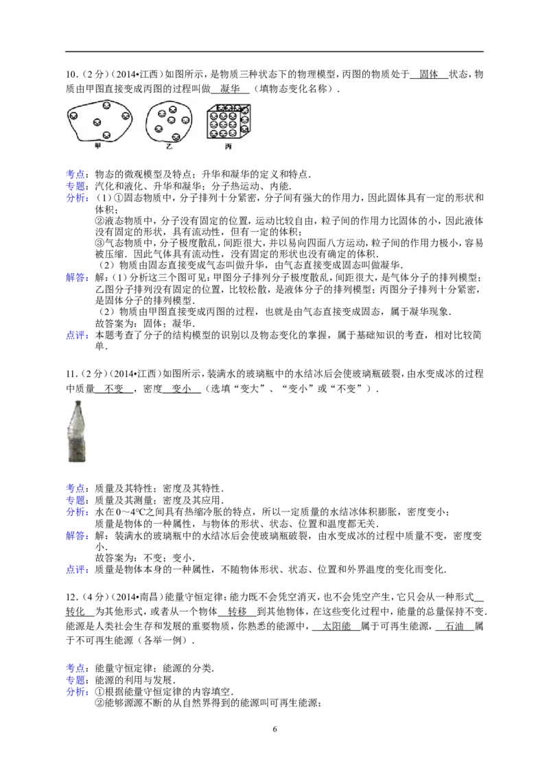 江西省南昌市2014年中考物理试题（含答案）_中考真题_4.物理中考真题2015-2024年_地区卷_江西中考物理-全省统一卷13-22