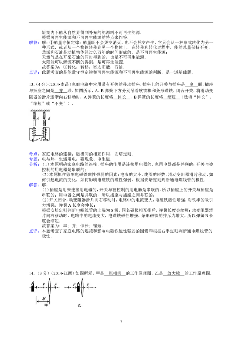 江西省南昌市2014年中考物理试题（含答案）_中考真题_4.物理中考真题2015-2024年_地区卷_江西中考物理-全省统一卷13-22