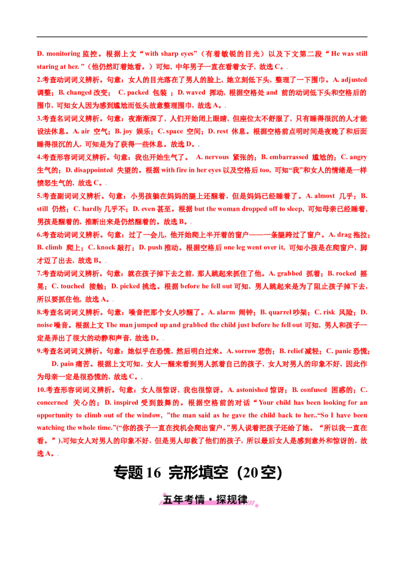 专题16完形埴空(10空和20空)（全国通用）（解析版）_高考真题分类汇编_高考英语真题分类汇编（新高考通用）五年（2021-2025）