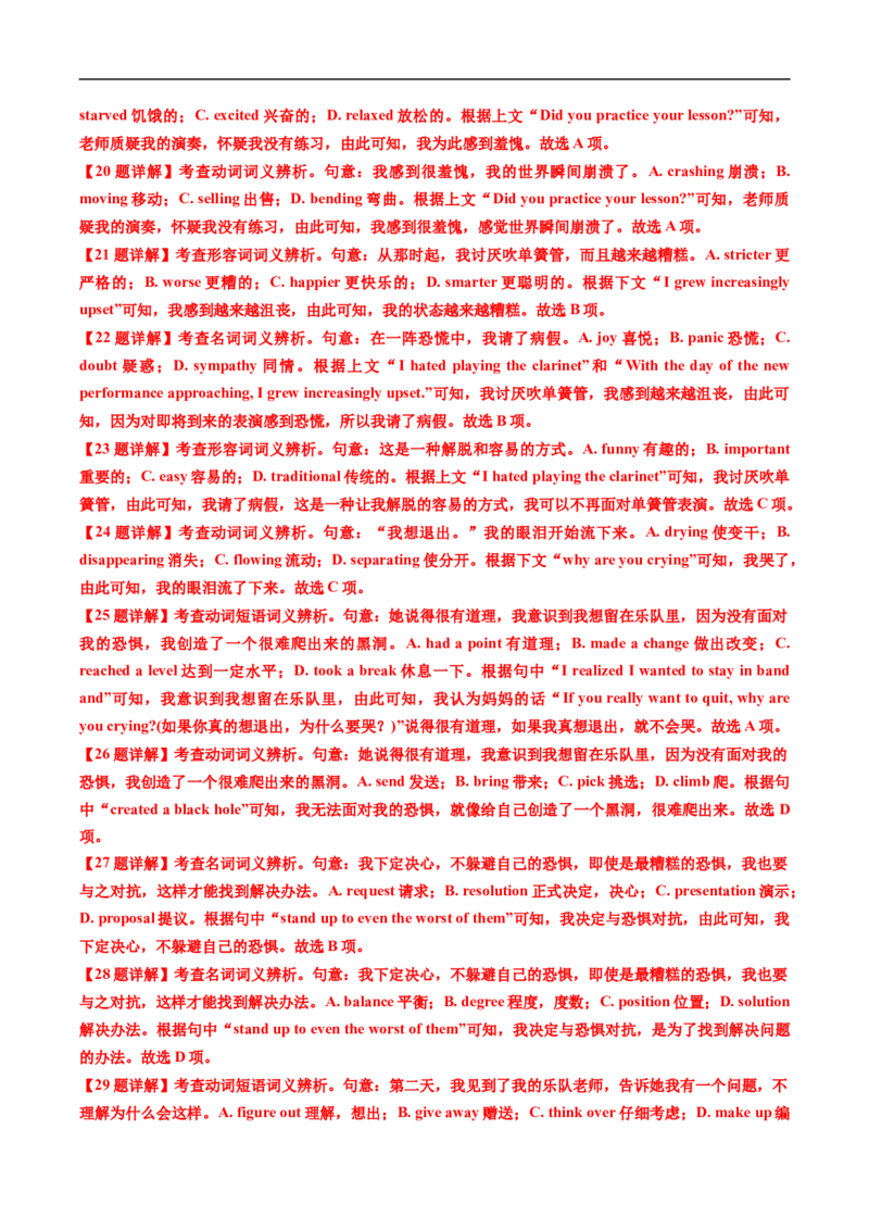 专题16完形埴空(10空和20空)（全国通用）（解析版）_高考真题分类汇编_高考英语真题分类汇编（新高考通用）五年（2021-2025）