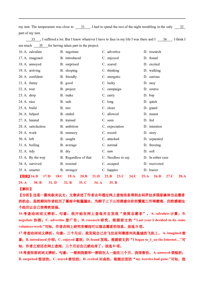 专题16完形埴空(10空和20空)（全国通用）（解析版）_高考真题分类汇编_高考英语真题分类汇编（新高考通用）五年（2021-2025）