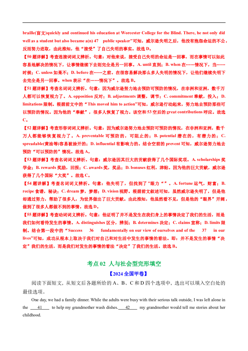 专题16完形埴空(10空和20空)（全国通用）（解析版）_高考真题分类汇编_高考英语真题分类汇编（新高考通用）五年（2021-2025）
