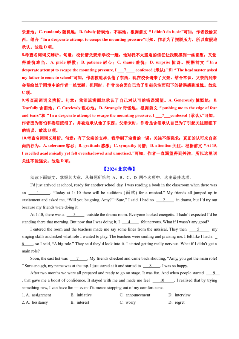 专题16完形埴空(10空和20空)（全国通用）（解析版）_高考真题分类汇编_高考英语真题分类汇编（新高考通用）五年（2021-2025）