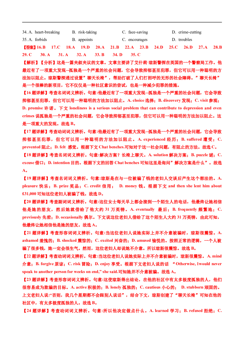 专题16完形埴空(10空和20空)（全国通用）（解析版）_高考真题分类汇编_高考英语真题分类汇编（新高考通用）五年（2021-2025）