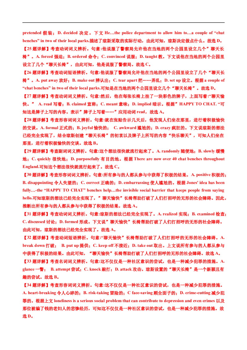 专题16完形埴空(10空和20空)（全国通用）（解析版）_高考真题分类汇编_高考英语真题分类汇编（新高考通用）五年（2021-2025）