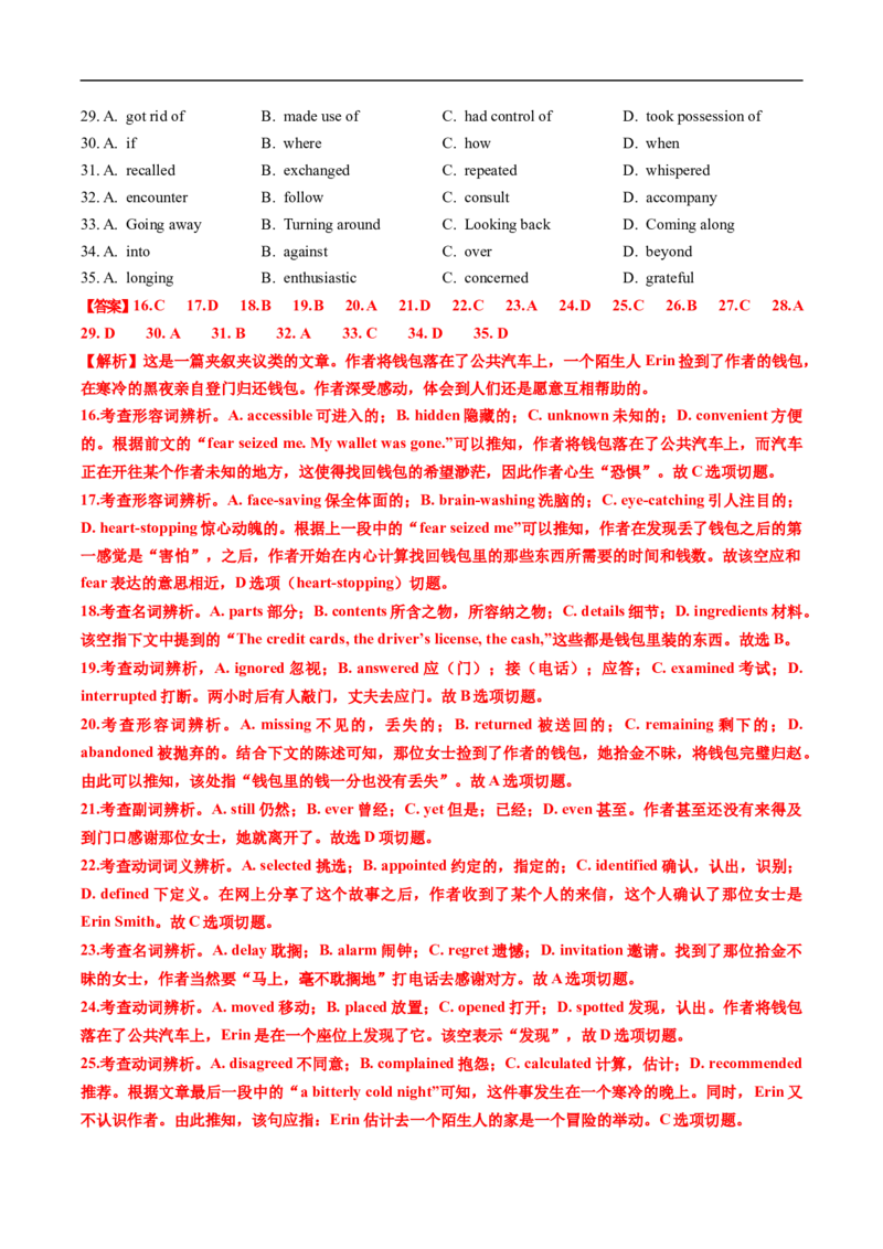 专题16完形埴空(10空和20空)（全国通用）（解析版）_高考真题分类汇编_高考英语真题分类汇编（新高考通用）五年（2021-2025）