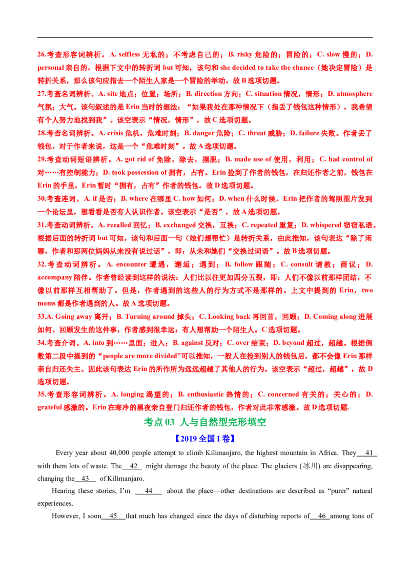 专题16完形埴空(10空和20空)（全国通用）（解析版）_高考真题分类汇编_高考英语真题分类汇编（新高考通用）五年（2021-2025）