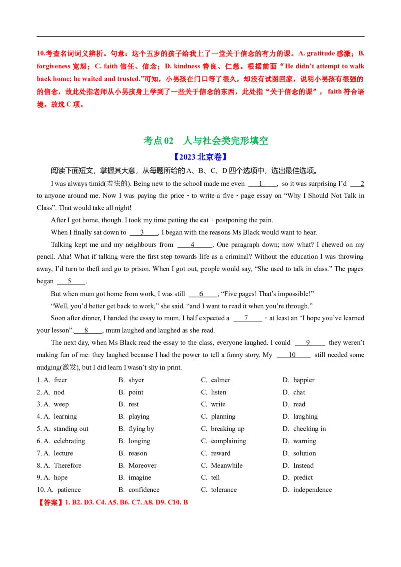专题16完形埴空(10空和20空)（全国通用）（解析版）_高考真题分类汇编_高考英语真题分类汇编（新高考通用）五年（2021-2025）