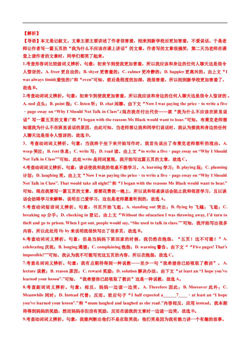 专题16完形埴空(10空和20空)（全国通用）（解析版）_高考真题分类汇编_高考英语真题分类汇编（新高考通用）五年（2021-2025）