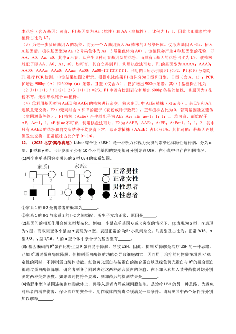 五年（2021-2025）全国高考生物真题分类汇编专题10基因的自由组合定律（全国通用）（解析版）_高考真题分类汇编_高考生物真题分类汇编（全国通用）五年（2021-2025）