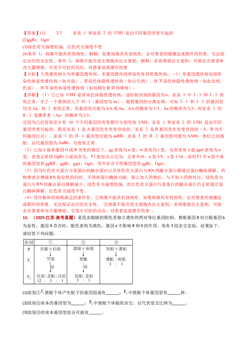 五年（2021-2025）全国高考生物真题分类汇编专题10基因的自由组合定律（全国通用）（解析版）_高考真题分类汇编_高考生物真题分类汇编（全国通用）五年（2021-2025）