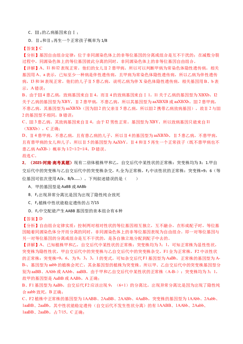 五年（2021-2025）全国高考生物真题分类汇编专题10基因的自由组合定律（全国通用）（解析版）_高考真题分类汇编_高考生物真题分类汇编（全国通用）五年（2021-2025）