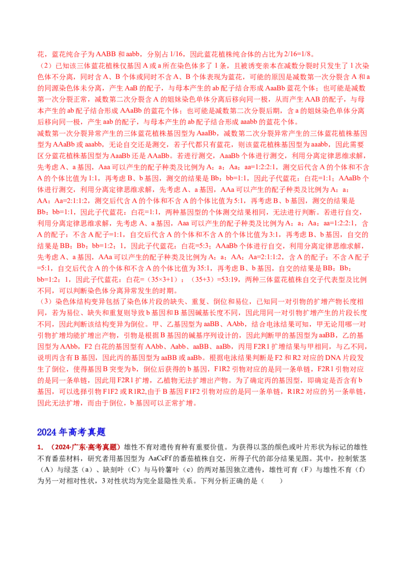 五年（2021-2025）全国高考生物真题分类汇编专题10基因的自由组合定律（全国通用）（解析版）_高考真题分类汇编_高考生物真题分类汇编（全国通用）五年（2021-2025）