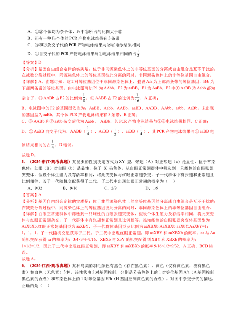 五年（2021-2025）全国高考生物真题分类汇编专题10基因的自由组合定律（全国通用）（解析版）_高考真题分类汇编_高考生物真题分类汇编（全国通用）五年（2021-2025）