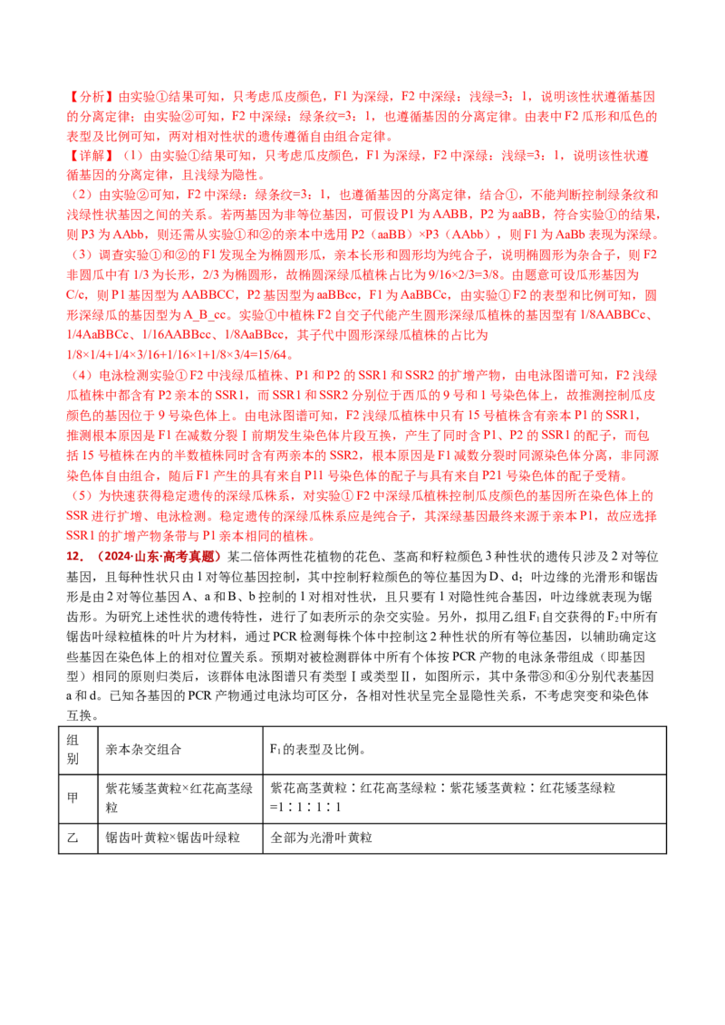 五年（2021-2025）全国高考生物真题分类汇编专题10基因的自由组合定律（全国通用）（解析版）_高考真题分类汇编_高考生物真题分类汇编（全国通用）五年（2021-2025）
