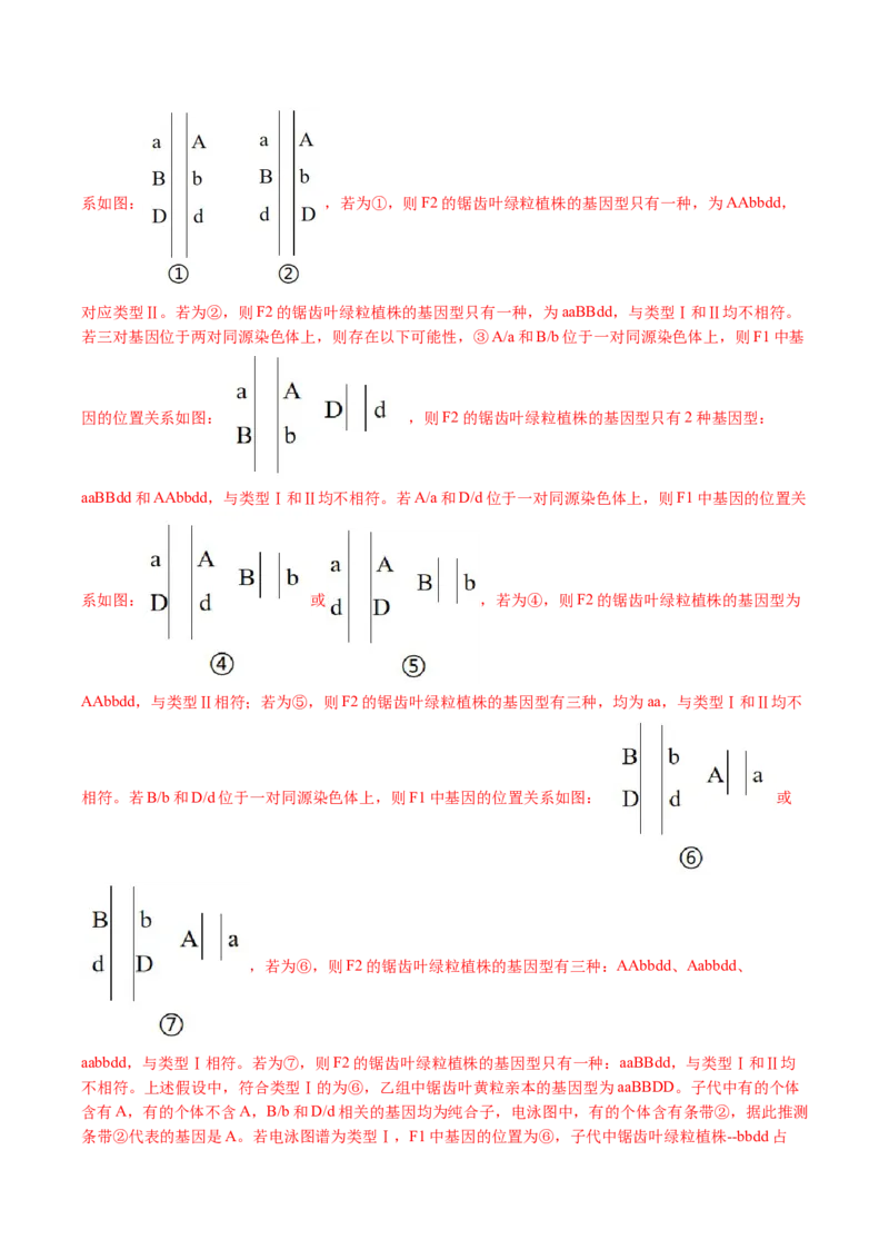 五年（2021-2025）全国高考生物真题分类汇编专题10基因的自由组合定律（全国通用）（解析版）_高考真题分类汇编_高考生物真题分类汇编（全国通用）五年（2021-2025）