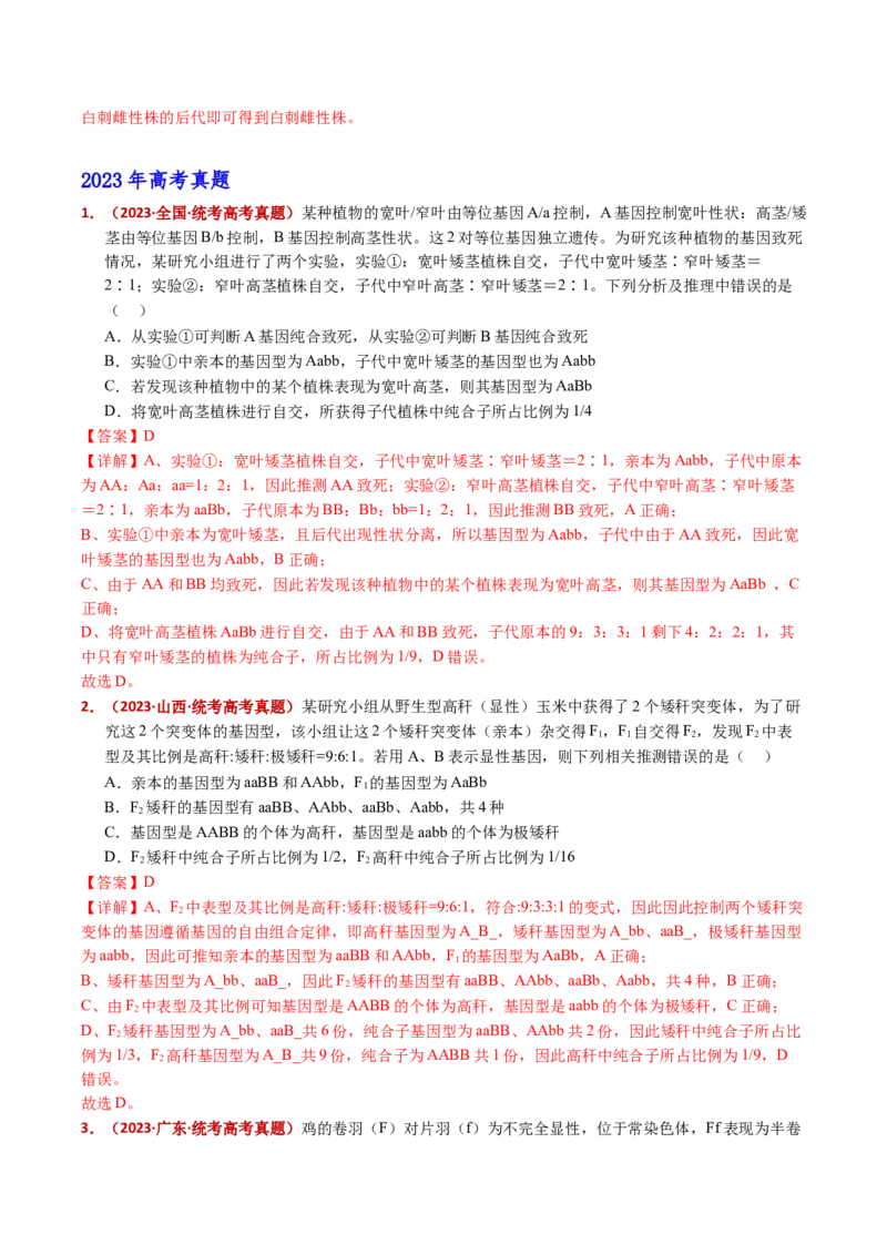 五年（2021-2025）全国高考生物真题分类汇编专题10基因的自由组合定律（全国通用）（解析版）_高考真题分类汇编_高考生物真题分类汇编（全国通用）五年（2021-2025）