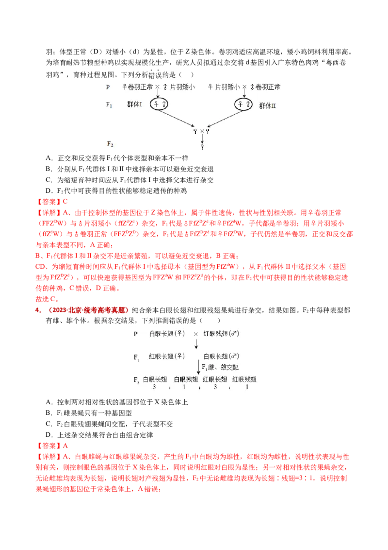 五年（2021-2025）全国高考生物真题分类汇编专题10基因的自由组合定律（全国通用）（解析版）_高考真题分类汇编_高考生物真题分类汇编（全国通用）五年（2021-2025）
