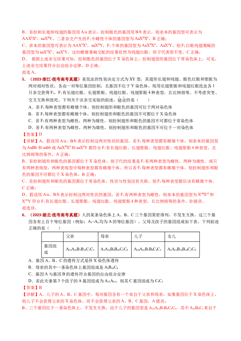 五年（2021-2025）全国高考生物真题分类汇编专题10基因的自由组合定律（全国通用）（解析版）_高考真题分类汇编_高考生物真题分类汇编（全国通用）五年（2021-2025）