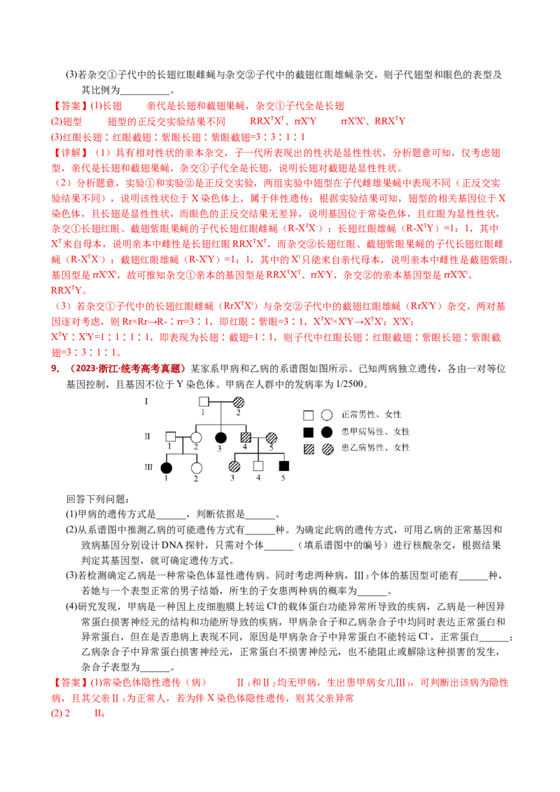 五年（2021-2025）全国高考生物真题分类汇编专题10基因的自由组合定律（全国通用）（解析版）_高考真题分类汇编_高考生物真题分类汇编（全国通用）五年（2021-2025）