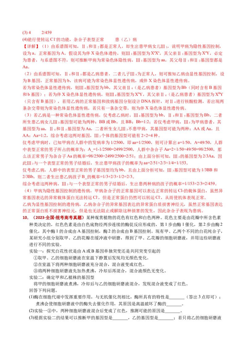五年（2021-2025）全国高考生物真题分类汇编专题10基因的自由组合定律（全国通用）（解析版）_高考真题分类汇编_高考生物真题分类汇编（全国通用）五年（2021-2025）