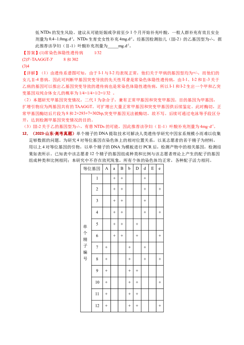 五年（2021-2025）全国高考生物真题分类汇编专题10基因的自由组合定律（全国通用）（解析版）_高考真题分类汇编_高考生物真题分类汇编（全国通用）五年（2021-2025）