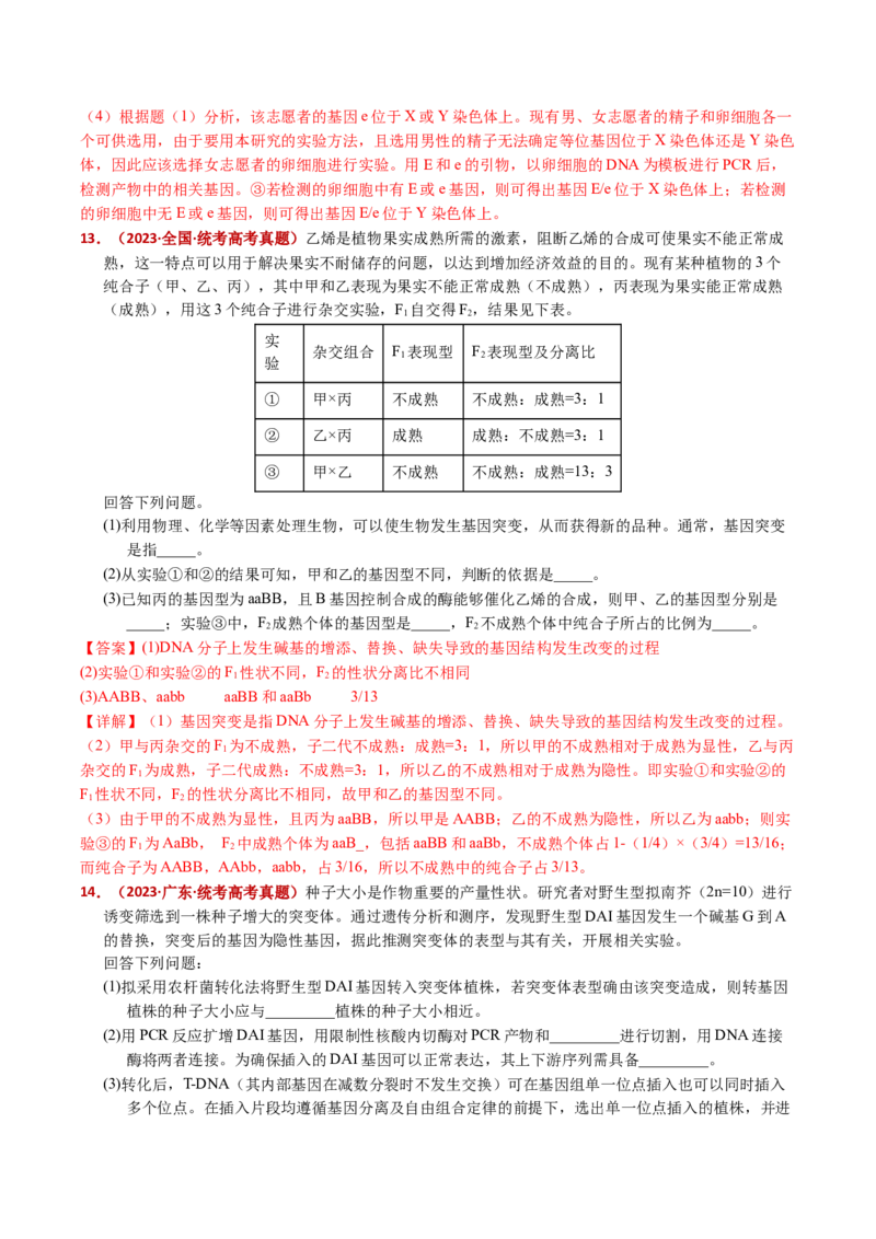 五年（2021-2025）全国高考生物真题分类汇编专题10基因的自由组合定律（全国通用）（解析版）_高考真题分类汇编_高考生物真题分类汇编（全国通用）五年（2021-2025）