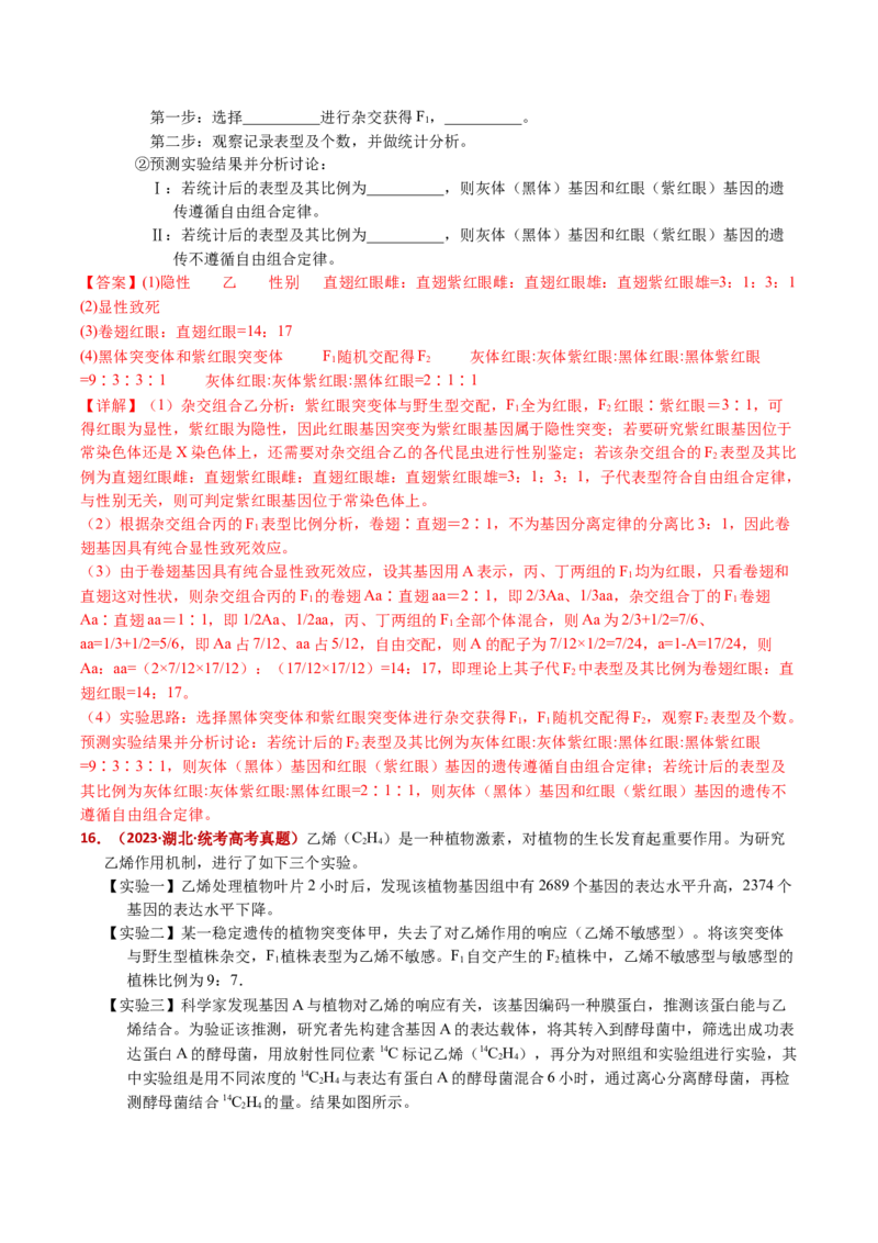 五年（2021-2025）全国高考生物真题分类汇编专题10基因的自由组合定律（全国通用）（解析版）_高考真题分类汇编_高考生物真题分类汇编（全国通用）五年（2021-2025）