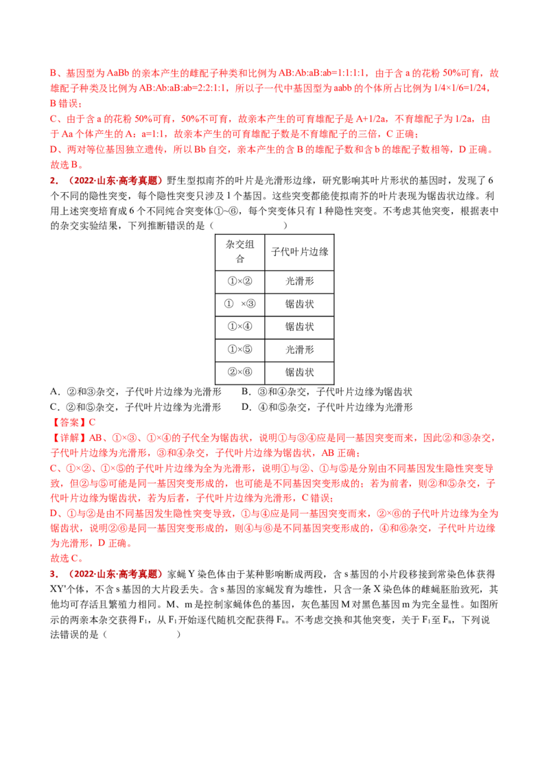 五年（2021-2025）全国高考生物真题分类汇编专题10基因的自由组合定律（全国通用）（解析版）_高考真题分类汇编_高考生物真题分类汇编（全国通用）五年（2021-2025）