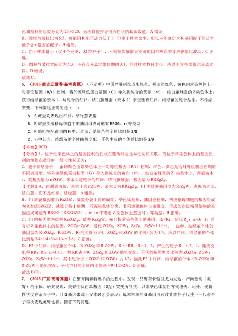 五年（2021-2025）全国高考生物真题分类汇编专题10基因的自由组合定律（全国通用）（解析版）_高考真题分类汇编_高考生物真题分类汇编（全国通用）五年（2021-2025）