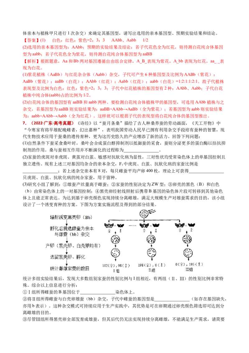 五年（2021-2025）全国高考生物真题分类汇编专题10基因的自由组合定律（全国通用）（解析版）_高考真题分类汇编_高考生物真题分类汇编（全国通用）五年（2021-2025）