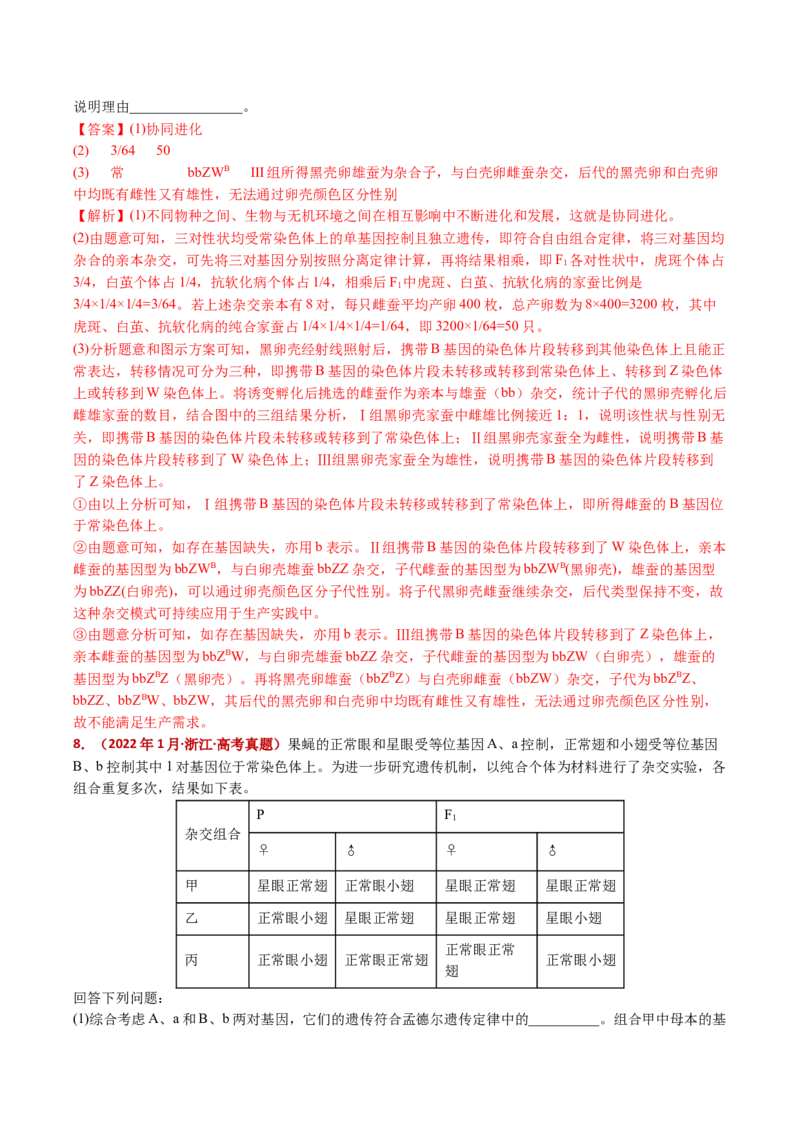 五年（2021-2025）全国高考生物真题分类汇编专题10基因的自由组合定律（全国通用）（解析版）_高考真题分类汇编_高考生物真题分类汇编（全国通用）五年（2021-2025）