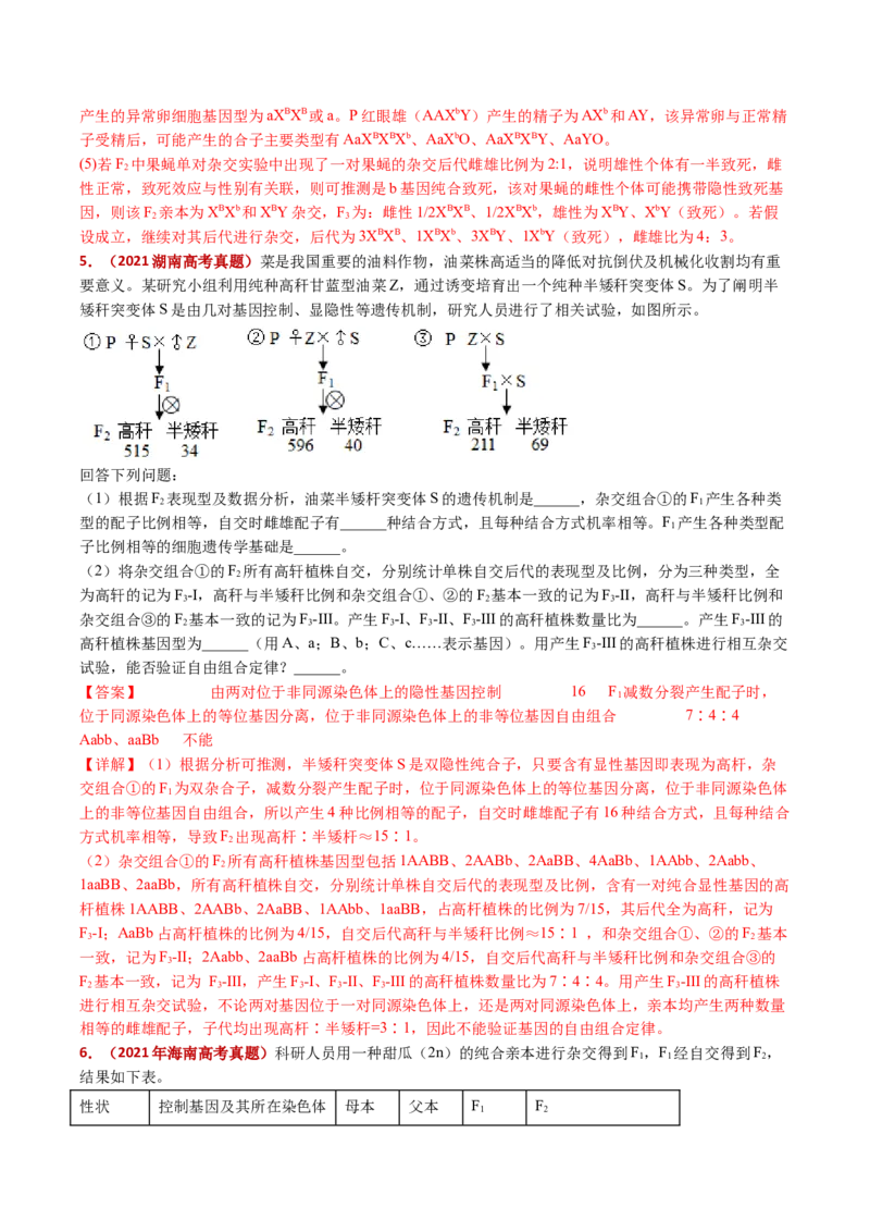 五年（2021-2025）全国高考生物真题分类汇编专题10基因的自由组合定律（全国通用）（解析版）_高考真题分类汇编_高考生物真题分类汇编（全国通用）五年（2021-2025）