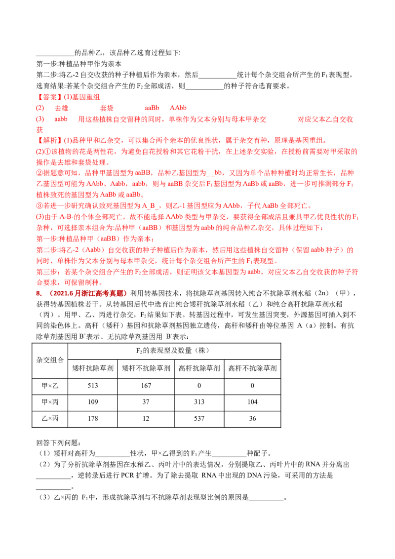 五年（2021-2025）全国高考生物真题分类汇编专题10基因的自由组合定律（全国通用）（解析版）_高考真题分类汇编_高考生物真题分类汇编（全国通用）五年（2021-2025）