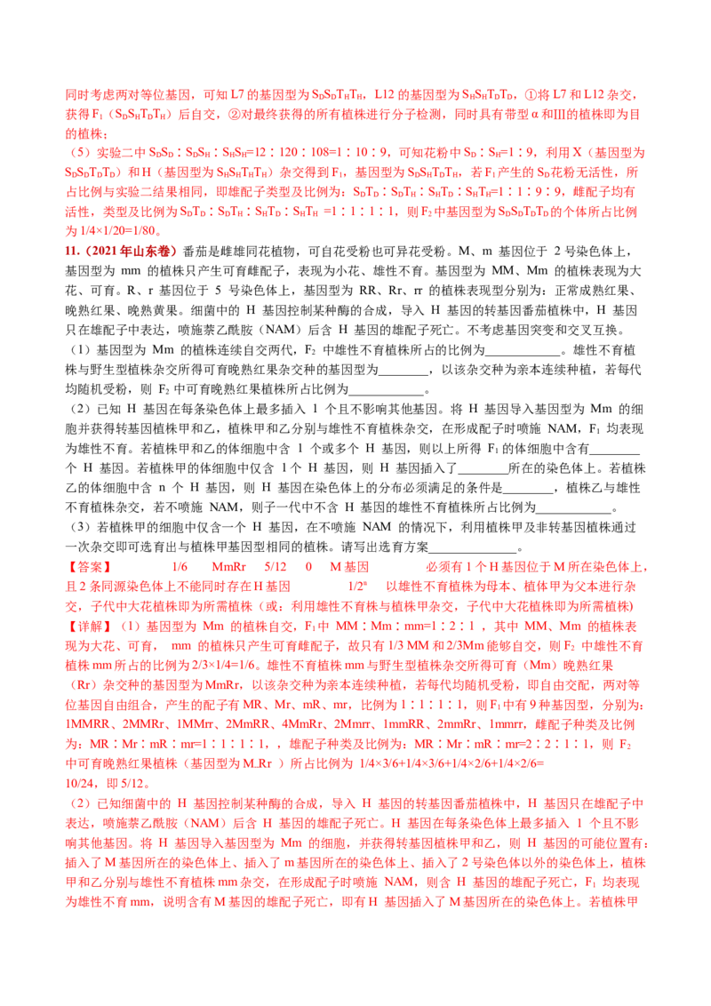 五年（2021-2025）全国高考生物真题分类汇编专题10基因的自由组合定律（全国通用）（解析版）_高考真题分类汇编_高考生物真题分类汇编（全国通用）五年（2021-2025）
