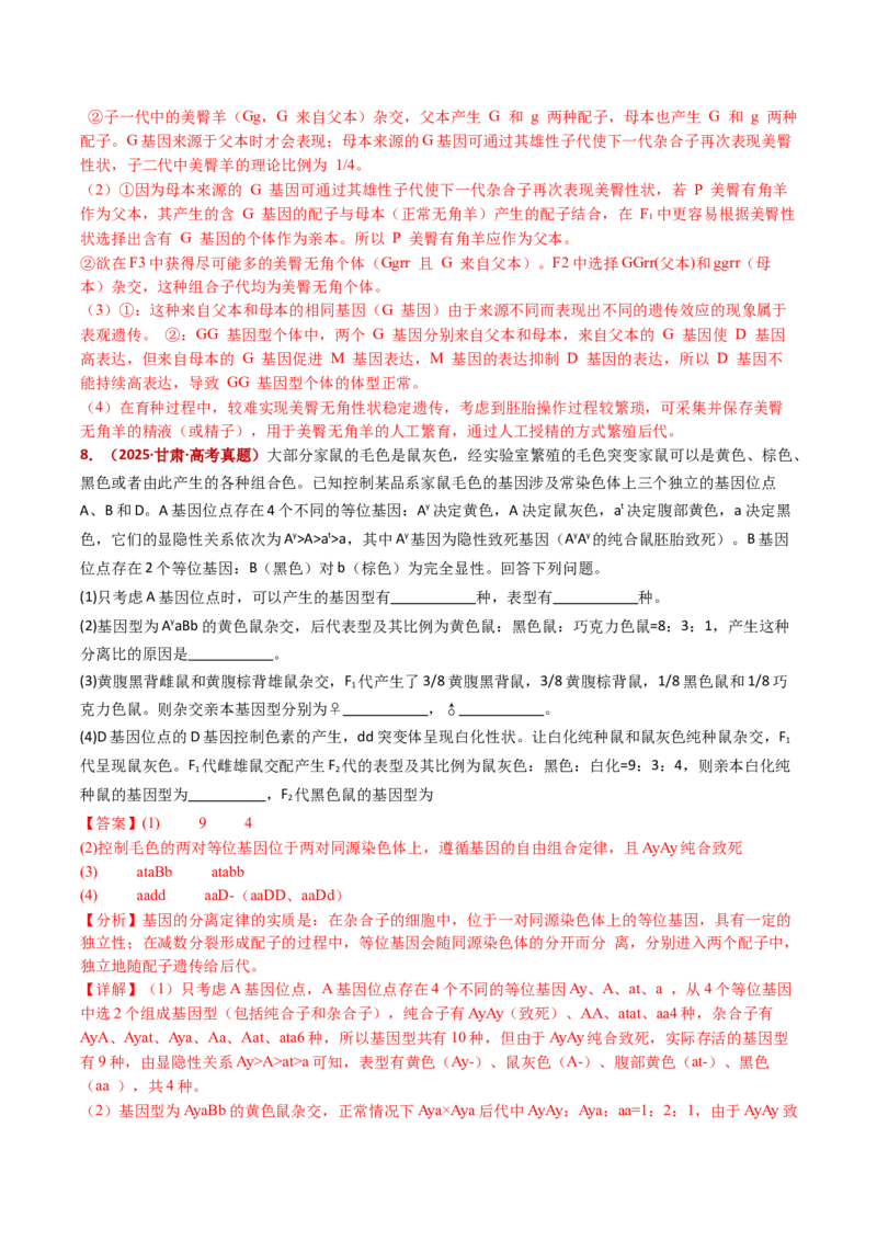 五年（2021-2025）全国高考生物真题分类汇编专题10基因的自由组合定律（全国通用）（解析版）_高考真题分类汇编_高考生物真题分类汇编（全国通用）五年（2021-2025）