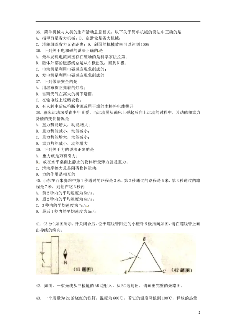 湖北省黄石市2015年中考物理真题试题（含扫描答案）_中考真题_4.物理中考真题2015-2024年_2015年中考物理真题165份