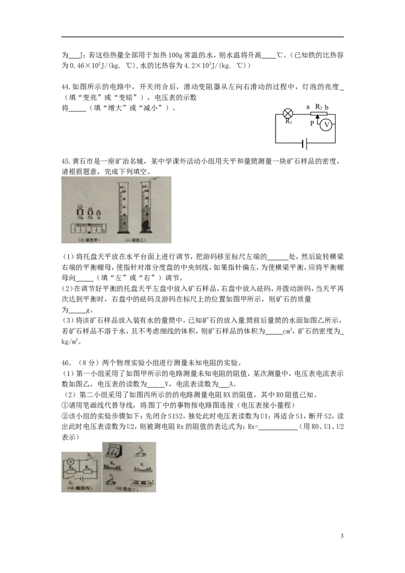 湖北省黄石市2015年中考物理真题试题（含扫描答案）_中考真题_4.物理中考真题2015-2024年_2015年中考物理真题165份